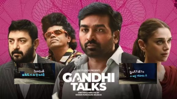 Gandhi Talks: విజయ్ సేతుపతి ‘గాంధీ టాక్స్’ సినిమాలో తెలుగుకు అవమానం.. ఏం జరిగిందంటే?