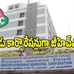GHMC: ఇకపై మూడు కార్పొరేషన్లుగా జీహెచ్‌ఎంసీ.. ఉత్తర్వులు జారీ చేసిన ప్రభుత్వం