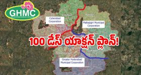 GHMC: బల్దియా కొత్త కార్పొరేషన్‌లలో 100 డేస్ యాక్షన్ ప్లాన్.. ముఖ్యంగా జరిగే మార్పులివే..?