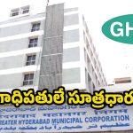 GHMC: జీహెచ్ఎంసీలో ఔట్‌సోర్స్ బదిలీల వెనుక మర్మమేంటి? కమిషనర్‌ను తప్పుదోవ పట్టించారా?