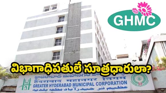 GHMC: జీహెచ్ఎంసీలో ఔట్‌సోర్స్ బదిలీల వెనుక మర్మమేంటి? కమిషనర్‌ను తప్పుదోవ పట్టించారా?