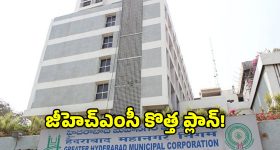 GHMC: జీహెచ్ఎంసీలో త్వరలో లోకల్ ట్రాన్స్ ఫర్స్...  మళ్లీ ఔట్ సోర్స్ ఉద్యోగులకు బదిలీలు