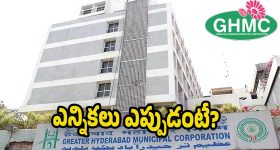 GHMC Council: నేటితో ముగియనున్న కౌన్సిల్ పదవీ కాలం..  నెలలోనే జీహెచ్ఎంసీ మూడు కార్పొరేషన్లకు ఎన్నికలు?