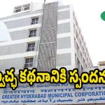 GHMC Commissioner: బదిలీ అయిన చోటకు వెళ్లాల్సిందే.. టెలీ కాన్ఫరెన్స్ లో జీహెచ్ఎంసీ కమిషనర్ కర్ణన్ ఆదేశాలు!