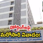 GHMC: జీహెచ్ఎంసీ లో మళ్లీ హోర్డింగ్ ల పంచాయతీ .. ఫ్రేమ్స్ తొలగిస్తారా? లేక మేమే తొలగించాలా?