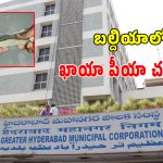GHMC: జీహెచ్ఎంసీలో ఆగని అవినీతి రాజాలు.. వరుసగా ఏసీబీకి చిక్కుతున్న అధికారులు