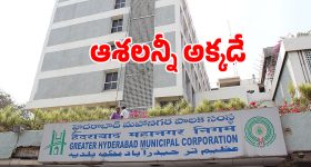 GHMC: అప్పులతో కొట్టుమిట్టాడుతున్న జీహెచ్ఎంసీ.. స్టేట్ బడ్జెట్ పైనే బల్దియా ఆశలు
