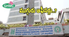 GHMC: జీహెచ్ఎంసీకి మూడు కార్పొరేషన్లు.. ముగ్గురు ఆఫీసర్లు..?