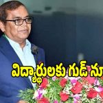 PJTSAU Convocation: వ్యవసాయ కూలీల పిల్లలకు యూజీ కోర్సుల్లో 15 శాతం సీట్లు: అల్దాస్ జానయ్య