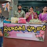 Gundeninda GudiGantalu Today episode: ప్రభావతి పై బాలు సెటైర్.. శృతి, రవి మధ్య గొడవ.. పూలు అమ్ముకున్న ప్రభా..