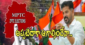 ZPTC Elections: ఎంపీటీసీ, జడ్పీటీసీ ఎన్నికల బిగ్ అప్డేట్.. అధికారుల తర్జన భర్జన..?