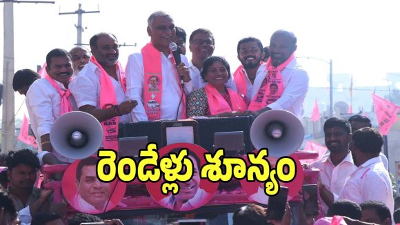 Harish Rao: మున్సిపల్ ఎన్నికల ప్రచారంలో ప్రభుత్వంపై హరీష్ రావు సెటైర్లు.. ఏమన్నారంటే..!