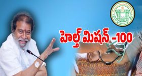 TG Health Mission: వచ్చే నెల మార్చి 2 నుంచి ఇక సమరమే.. తెలంగాణ వైద్యారోగ్య శాఖ సంచలన నిర్ణయం..?