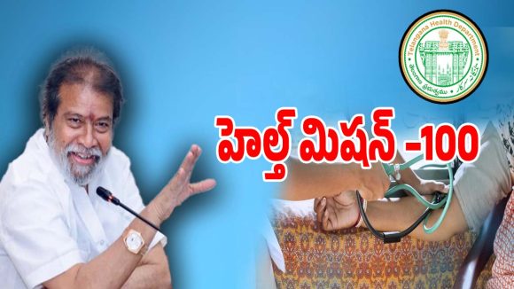 TG Health Mission: వచ్చే నెల మార్చి 2 నుంచి ఇక సమరమే.. తెలంగాణ వైద్యారోగ్య శాఖ సంచలన నిర్ణయం..?