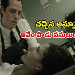 Horror Thriller OTT: శవానికి ముద్దులు… అర్దరాత్రి దాటాక ఆ పని… ఒళ్లు గగుర్పొడిచే ముగింపు