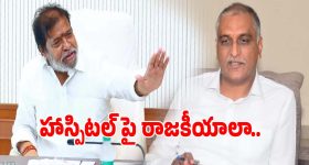 Damodar Rajanarasimha: హరీష్ రావుకు మంత్రి దామోదర రాజనర్సింహా స్ట్రాంగ్ కౌంటర్..!