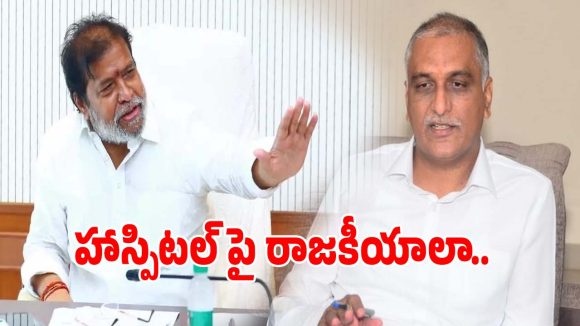Damodar Rajanarasimha: హరీష్ రావుకు మంత్రి దామోదర రాజనర్సింహా స్ట్రాంగ్ కౌంటర్..!