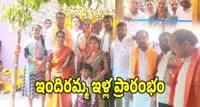 Aliabad Municipality: అలియాబాద్ మున్సిపాలిటీలో.. ఘనంగా ఇందిరమ్మ ఇళ్ల ప్రారంభ కార్యక్రమం