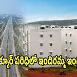 Indiramma Houses: RRR,ORR ప‌రిధిలో పేదలకు ఇందిరమ్మ ఇండ్లు.. వచ్చేనెల మార్చి కల్లా ల‌బ్దిదారుల ఎంపిక‌..!