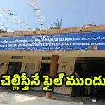 Veenavanka Tahsildar Office: అవినీతి అడ్డాగా మారిన వీణవంక తహసిల్దార్ కార్యాలయం.. చేయి తడిపితే గాని పని జరగదా?