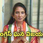 Huzurabad municipality: హుజూరాబాద్ మున్సిపల్ పీఠం కాంగ్రెస్ కైవసం.. చైర్‌పర్సన్‌గా రెంటాల సుహాసిని ఎన్నిక