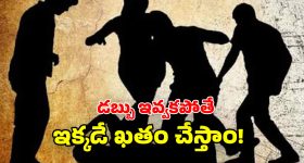 Hyderabad News: లక్ష ఇస్తావా? ఖతం చేయమంటావా? వ్యాపారిని బెదిరించిన రౌడీ గ్యాంగ్​!