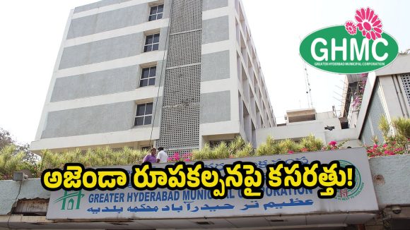 GHMC: జీహెచ్‌ఎంసీ స్టాండింగ్ కమిటీపై పలు అనుమానాలు.. ఒక రోజు ముందే ఎందుకు?