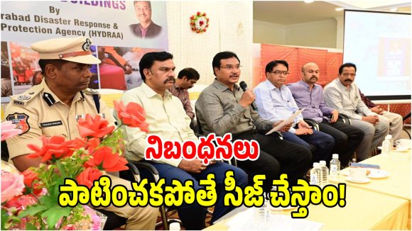 HYDRA: ఫైర్ సేఫ్టీపై హైడ్రా త‌నిఖీలు ముమ్మరం.. ప్రమాదాల నివారణ కోసం త‌ప్ప‌కుండా ఈ జాగ్రత్తలు పాటించాలి!
