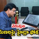 Hydra: చెరువుల పునరుద్ధరణకు ప్రాధాన్యం.. ఆక్రమణలు ఉపేక్షించేది లేదు : హైడ్రా కమిషనర్ స్పష్టం!