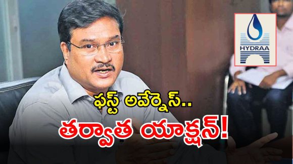 Hydraa: సంచలన నిర్ణయం తీసుకున్న హైడ్రా.. ఒక నెల తర్వాత కఠిన చర్యలు..?