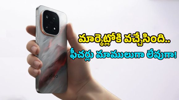 Slimmest Phone Launched: ఐక్యూ నుంచి అదిరిపోయే ఫోన్.. భారీ బ్యాటరీ, సూపర్ ఫాస్ట్ ఛార్జింగ్, పూర్తి విరాలివే!