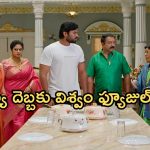 Illu Illalu Pillalu Today Episode: విశ్వం పై అమూల్య రివేంజ్.. వల్లికి, విశ్వంకు మైండ్ బ్లాక్.. సాగర్ దొరికిపోతాడా..?