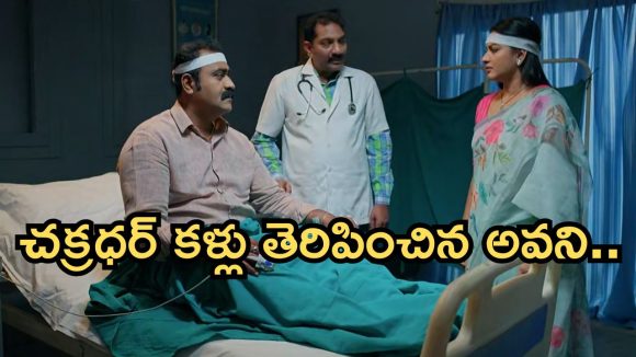 Intinti Ramayanam Today Episode: చక్రధర్ ప్రాణాలు కాపాడిన అవని.. పల్లవికి కొత్త టెన్షన్.. అక్షయ్ కు నిజం తెలుస్తుందా..?