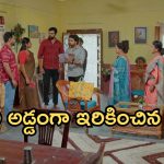 Intinti Ramayanam Today Episode: పల్లవి ప్లాన్ సక్సెస్.. అవనిని పై మరో నింద.. అక్షయ్ కు అవని నిజం చెప్తుందా..?