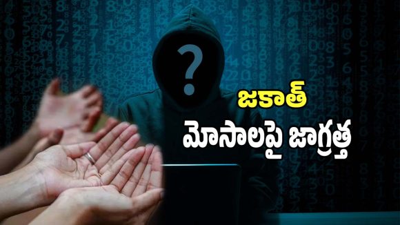 Cyber Crime: డేంజర్ బెల్స్.. మరో కొత్త రకం మొసానికి తెరలేపిన సైబర్ కేటుగాళ్లు