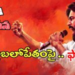 Pawan Kalyan: జనసేన పార్టీ బలోపేతంపై పవన్ కల్యాణ్ ఫుల్ ఫోకస్.. నెక్స్ట్ ప్లాన్ ఇదే..?