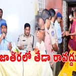 Mahashivratri Jatara: ఎడుపాయల జాతర ఘనంగా జరిగేందుకు పకడ్బందీ ఏర్పాట్లు: కలెక్టర్ రాహుల్ రాజ్