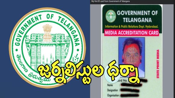 Desk Journalists: అక్రిడిటేషన్లలో డెస్క్ జర్నలిస్టులకు తీవ్ర అన్యాయం