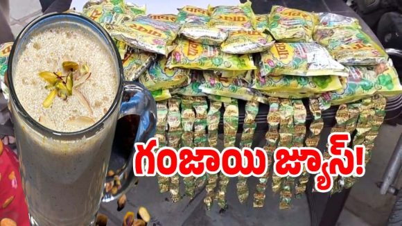 Dry Fruit Milk: డ్రై ఫ్రూట్​ మిల్క్​‌లో గంజాయి చాక్లెట్లు కలకలం