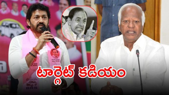 KCR: క‌డియంపై కన్నేసీన కేసీఆర్.. మున్సి పోల్‌లో దెబ్బ‌కొట్టేందుకు వ్యూహం ఇదే..?