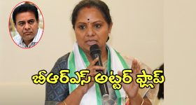 Kalvakuntla Kavitha: కాంగ్రెస్ తప్పులను ఎత్తిచూపడంలో.. బీఆర్ఎస్ అట్టర్ ఫ్లాప్..?