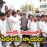 Bhatti Vikramarka: పేదల కోసమే ప్రజా ప్రభుత్వం పని చేస్తుంది : డిప్యూటీ సీఎం భట్టి విక్రమార్క!