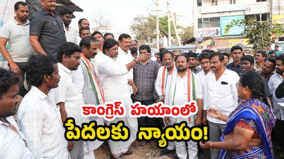 Bhatti Vikramarka: పేదల కోసమే ప్రజా ప్రభుత్వం పని చేస్తుంది : డిప్యూటీ సీఎం భట్టి విక్రమార్క!