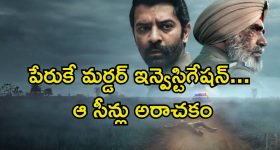 Crime Drama OTT : స్టార్టింగ్ నుంచే అలాంటి సీన్లు... స్లో పాయిజన్ లా ఎక్కే రా అండ్ రియల్ సిరీస్... సింగిల్ గా ఉన్నప్పుడే చూడండి