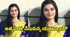 YouTuber Komali: సూసైడ్ చేసుకుని యూట్యూబర్ కోమలి మృతి.. ఏం జరిగిందంటే?