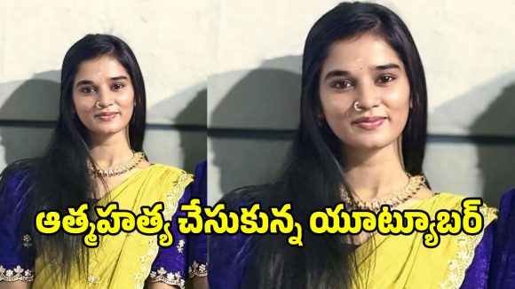 YouTuber Komali: సూసైడ్ చేసుకుని యూట్యూబర్ కోమలి మృతి.. ఏం జరిగిందంటే?