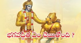 Bhagavad Gita: పరమాత్మ ప్రేమకు పాత్రులు ఎవరు? ఇంతకీ భగవద్గీత ఏం చెబుతోంది ?