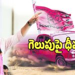 BRS Municipal Elections: మున్సిపల్ ఎన్నికల్లో గెలుపుపై బీఆర్ఎస్ పార్టీ ధీమా..!