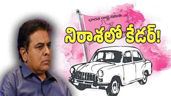 BRS Party: డైలమాలో గులాబీ క్యాడర్.. పార్టీలో కొనసాగాలా? వద్దా అన్నట్టు రహస్య చర్చలు