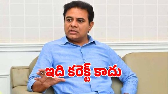 KTR: అంతర్జాతీయ వేదికపై రాజకీయ నాటకాలా.. కేటీఆర్ ఫైర్..!